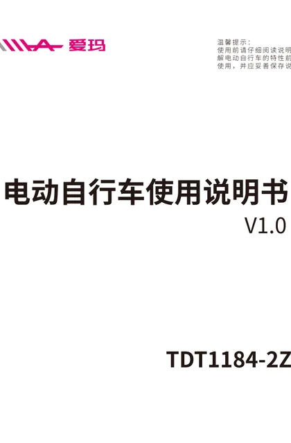 aima 爱玛米乐D213TZA-L4812标准版